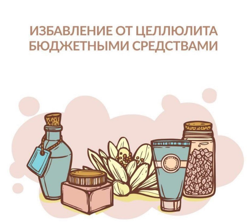 [lisaaleksseevna] Чек-лист «Избавление от целлюлит_0.jpg